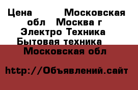 HOMESTAR HS-1001 › Цена ­ 699 - Московская обл., Москва г. Электро-Техника » Бытовая техника   . Московская обл.